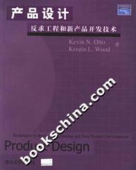 产品设计中的反求工程与新产品开发技术融合创新