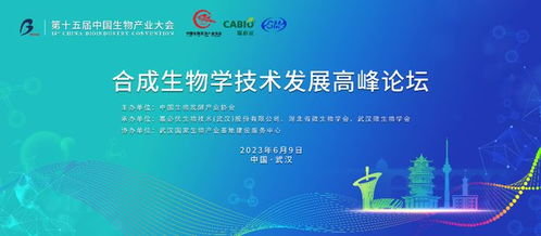 合成生物学的技术开发——从实验室走向产业的关键路径